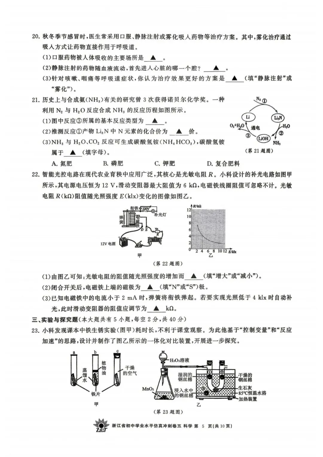中考仿真卷|2026年4月浙江省“浙共体”初中学业水平仿真冲刺卷(五)答案;听力录音 第7张