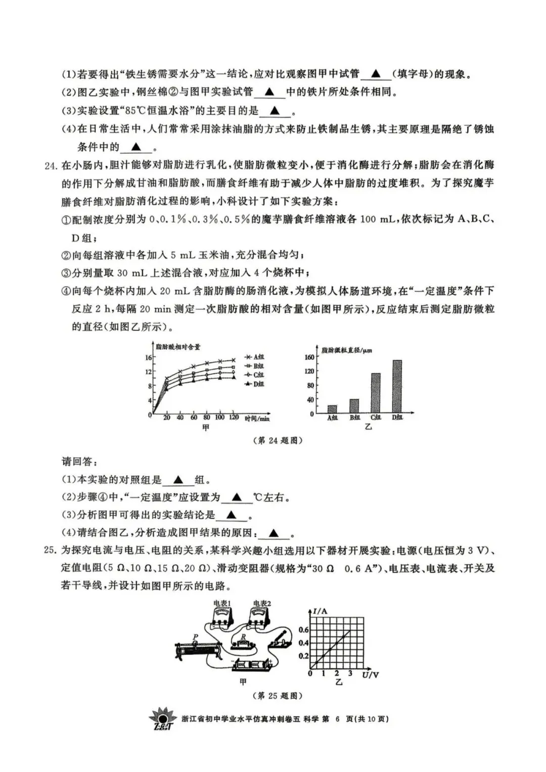 中考仿真卷|2026年4月浙江省“浙共体”初中学业水平仿真冲刺卷(五)答案;听力录音 第8张