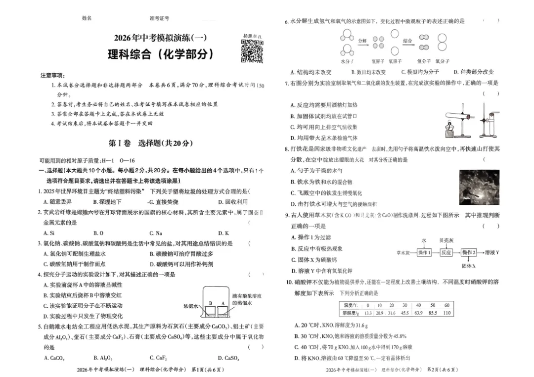 2026《好题开练》全科试卷及答案 第10张