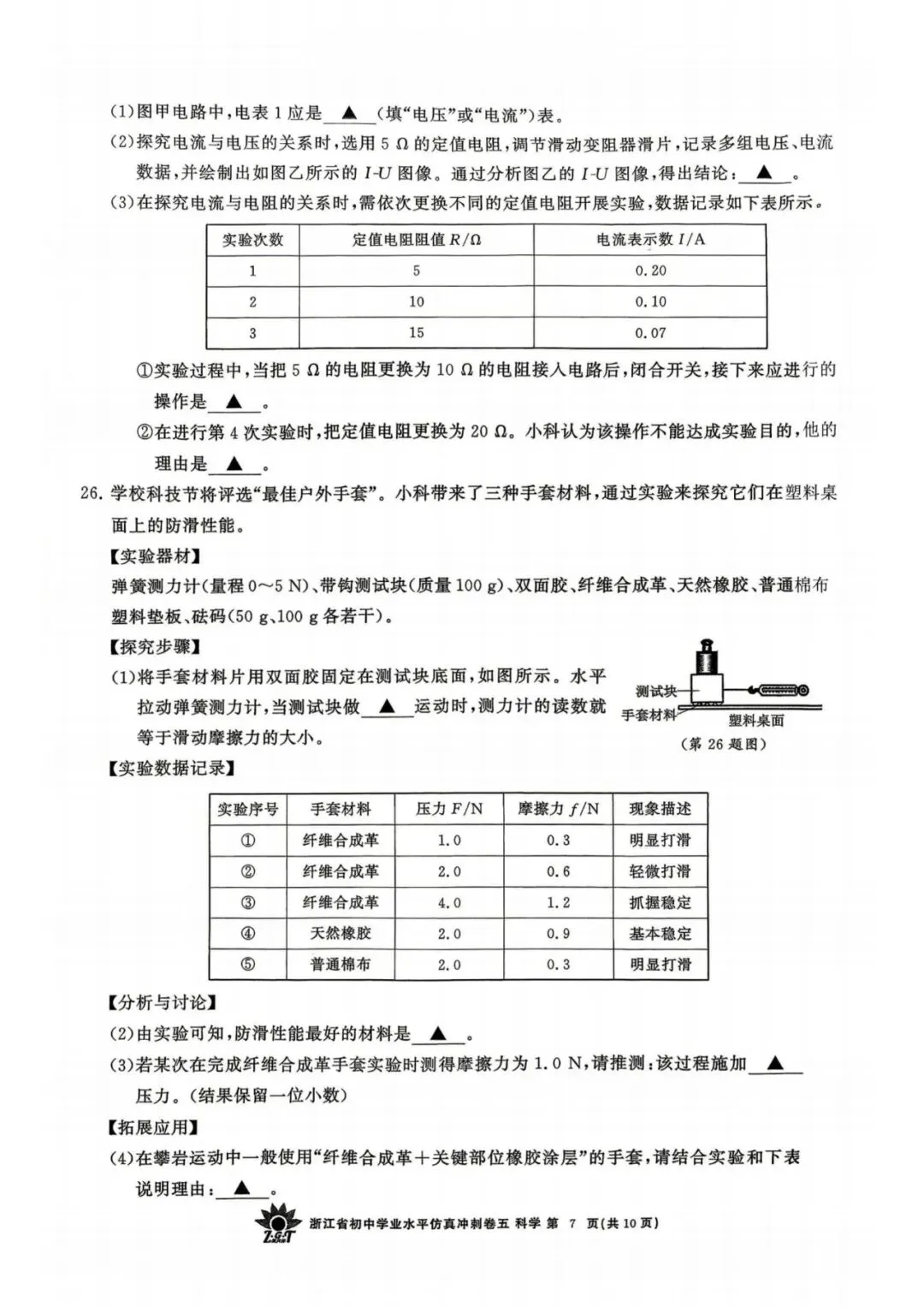 中考仿真卷|2026年4月浙江省“浙共体”初中学业水平仿真冲刺卷(五)答案;听力录音 第9张