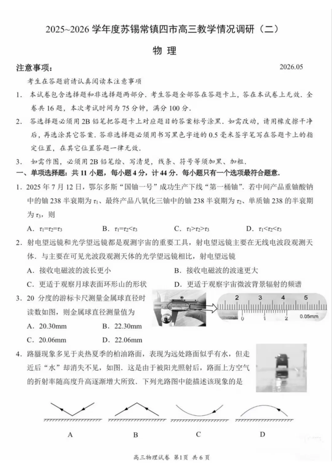 江苏省2026年苏锡常镇高三二模物理试卷及答案(2026.05) 《娄东物理-昆太志愿咨询 苏州县域领先》 第2张