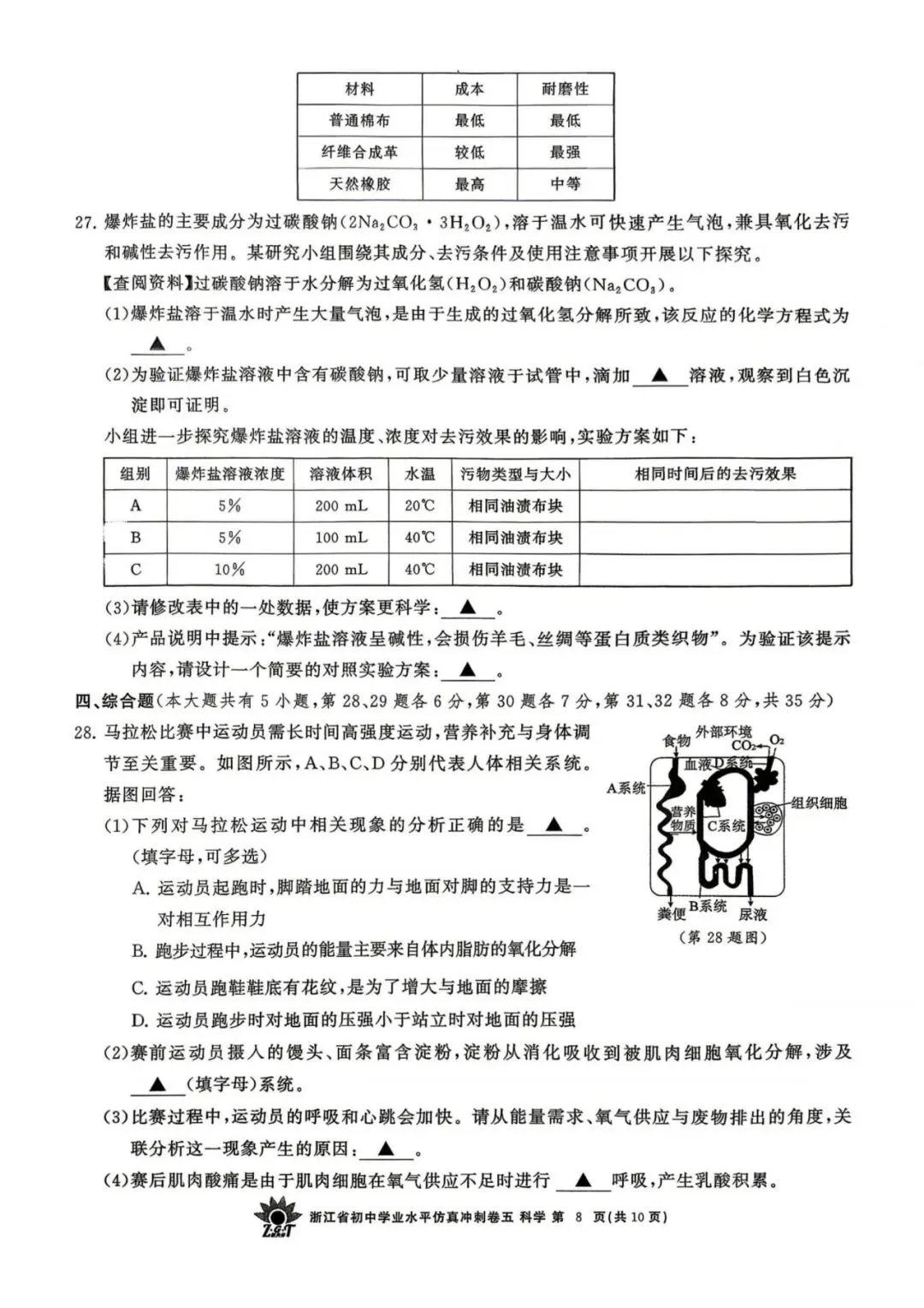 中考仿真卷|2026年4月浙江省“浙共体”初中学业水平仿真冲刺卷(五)答案;听力录音 第10张