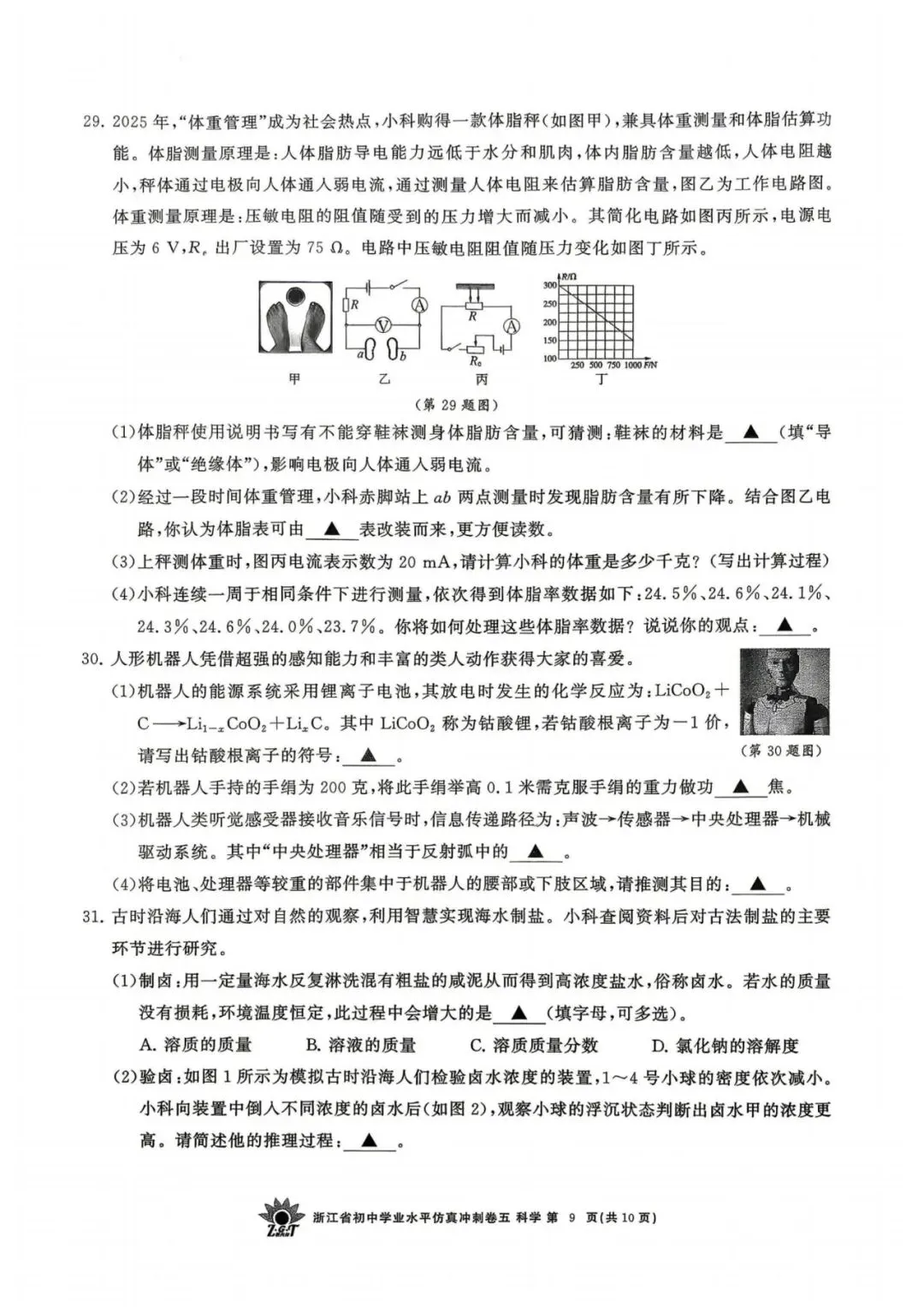 中考仿真卷|2026年4月浙江省“浙共体”初中学业水平仿真冲刺卷(五)答案;听力录音 第11张