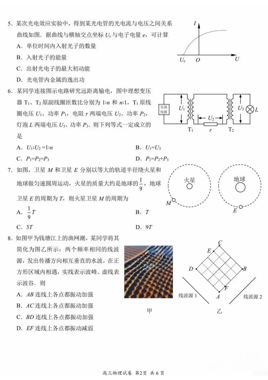 江苏省2026年苏锡常镇高三二模物理试卷及答案(2026.05) 《娄东物理-昆太志愿咨询 苏州县域领先》 第3张