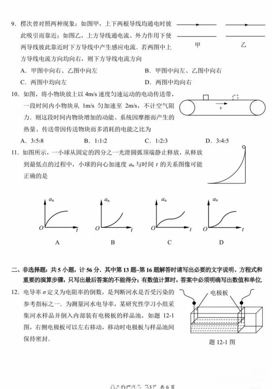 江苏省2026年苏锡常镇高三二模物理试卷及答案(2026.05) 《娄东物理-昆太志愿咨询 苏州县域领先》 第4张