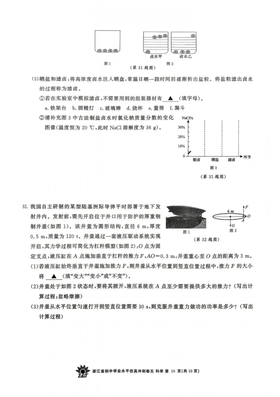 中考仿真卷|2026年4月浙江省“浙共体”初中学业水平仿真冲刺卷(五)答案;听力录音 第12张
