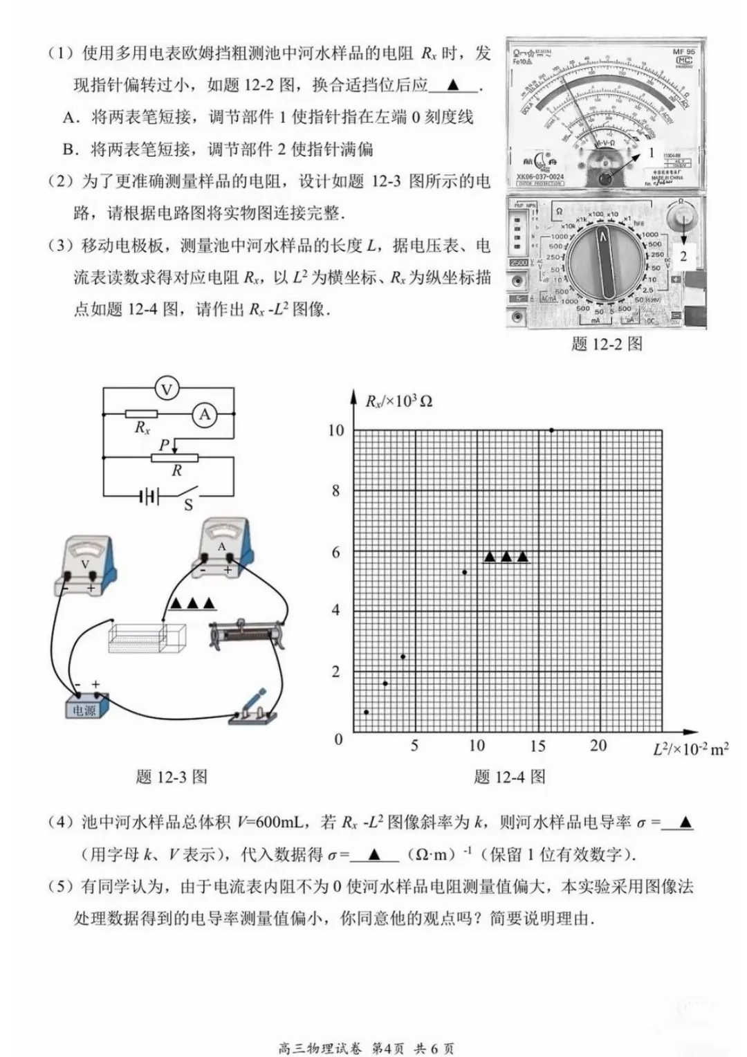 江苏省2026年苏锡常镇高三二模物理试卷及答案(2026.05) 《娄东物理-昆太志愿咨询 苏州县域领先》 第5张