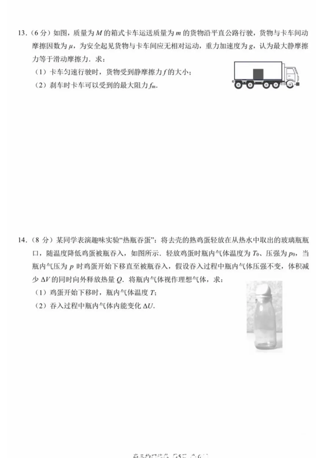 江苏省2026年苏锡常镇高三二模物理试卷及答案(2026.05) 《娄东物理-昆太志愿咨询 苏州县域领先》 第6张