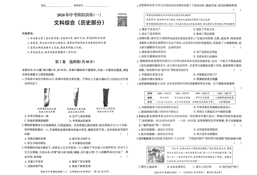 2026《好题开练》全科试卷及答案 第12张