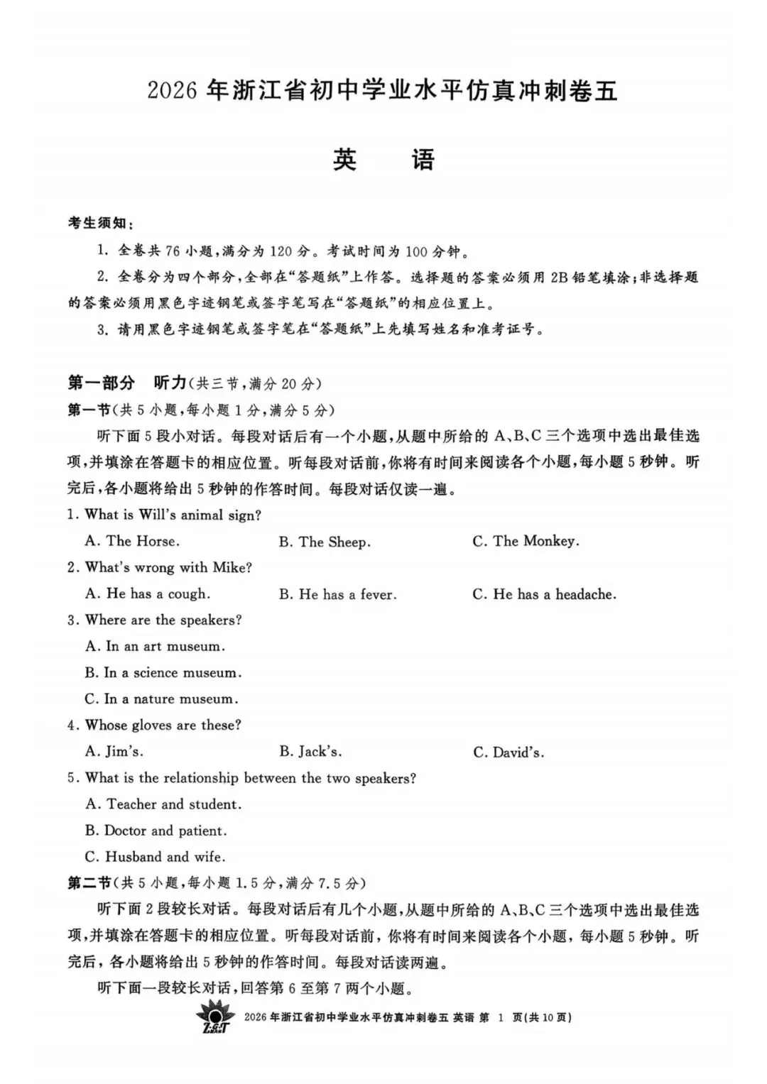 中考仿真卷|2026年4月浙江省“浙共体”初中学业水平仿真冲刺卷(五)答案;听力录音 第15张