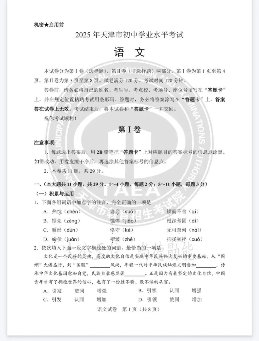 《中考真题试卷及答案》天津-语文数学英语物理化学历史道德与法治丨PDF电子版,可下载打印 第1张