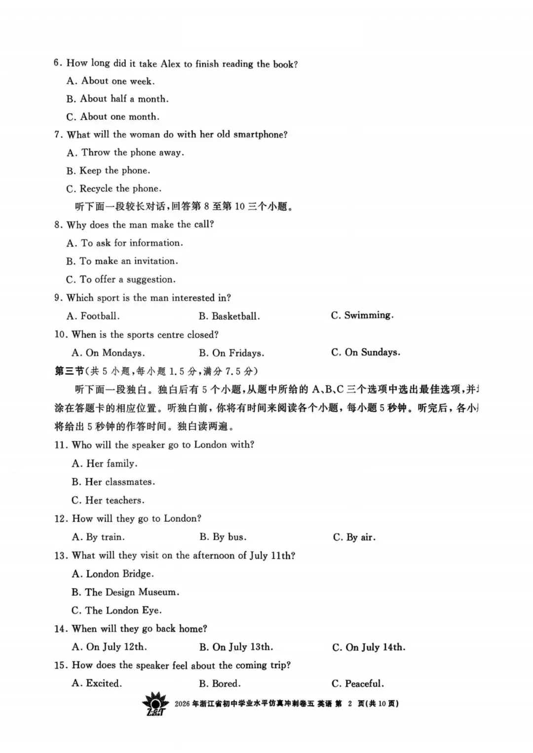 中考仿真卷|2026年4月浙江省“浙共体”初中学业水平仿真冲刺卷(五)答案;听力录音 第16张