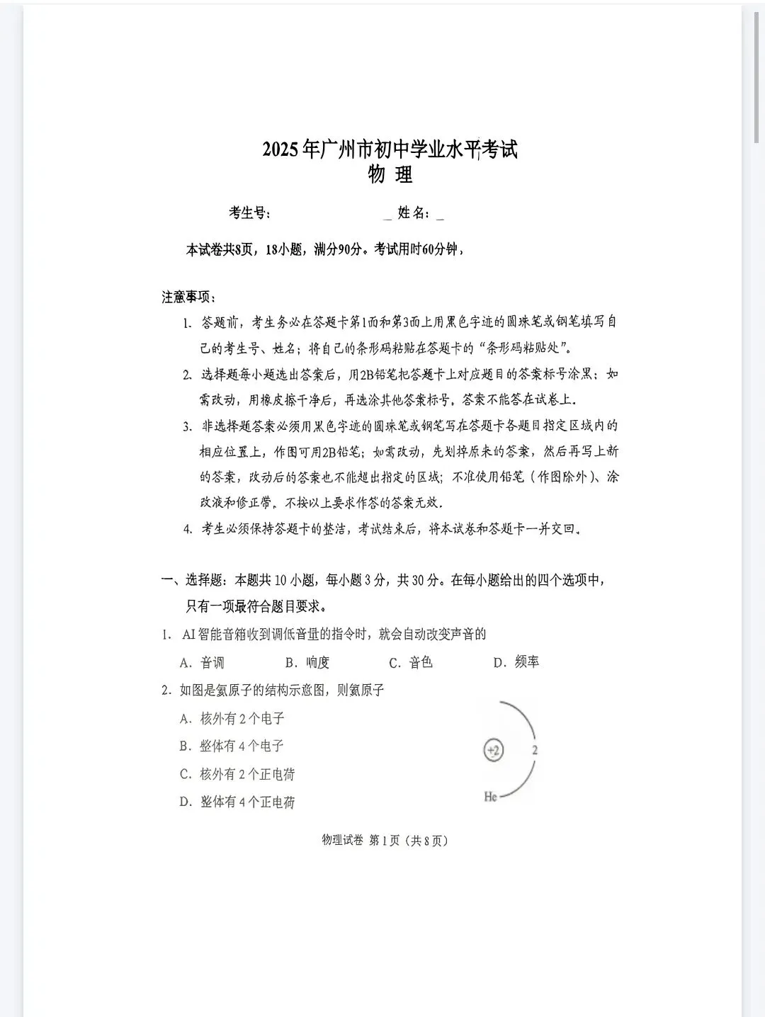 《中考真题试卷及答案》广东省广州市-物理历史丨PDF电子版,可下载打印 第1张