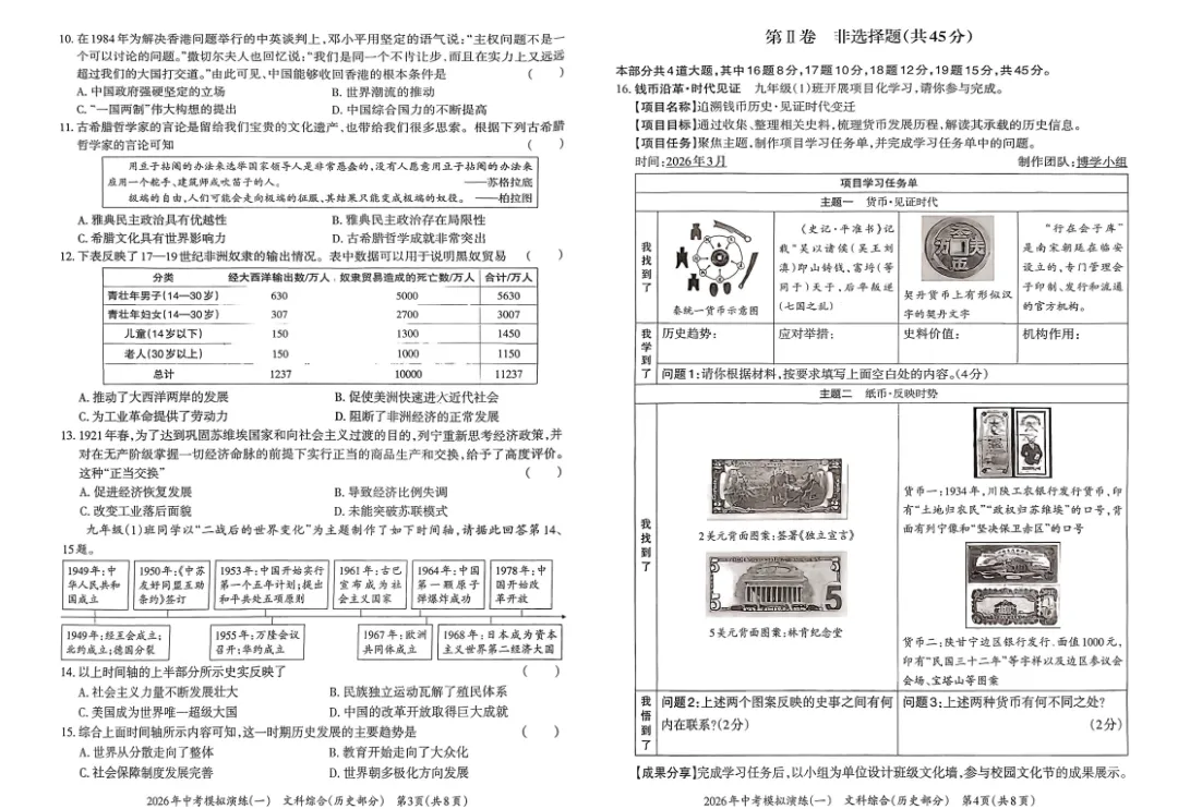 2026《好题开练》全科试卷及答案 第13张