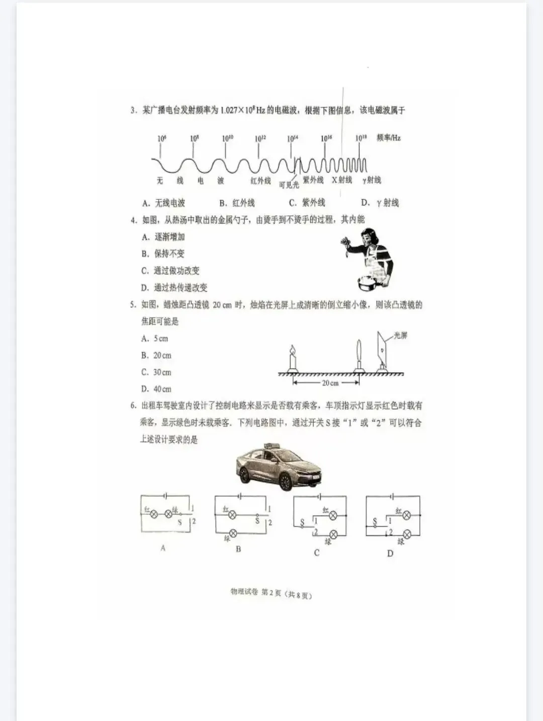 《中考真题试卷及答案》广东省广州市-物理历史丨PDF电子版,可下载打印 第2张