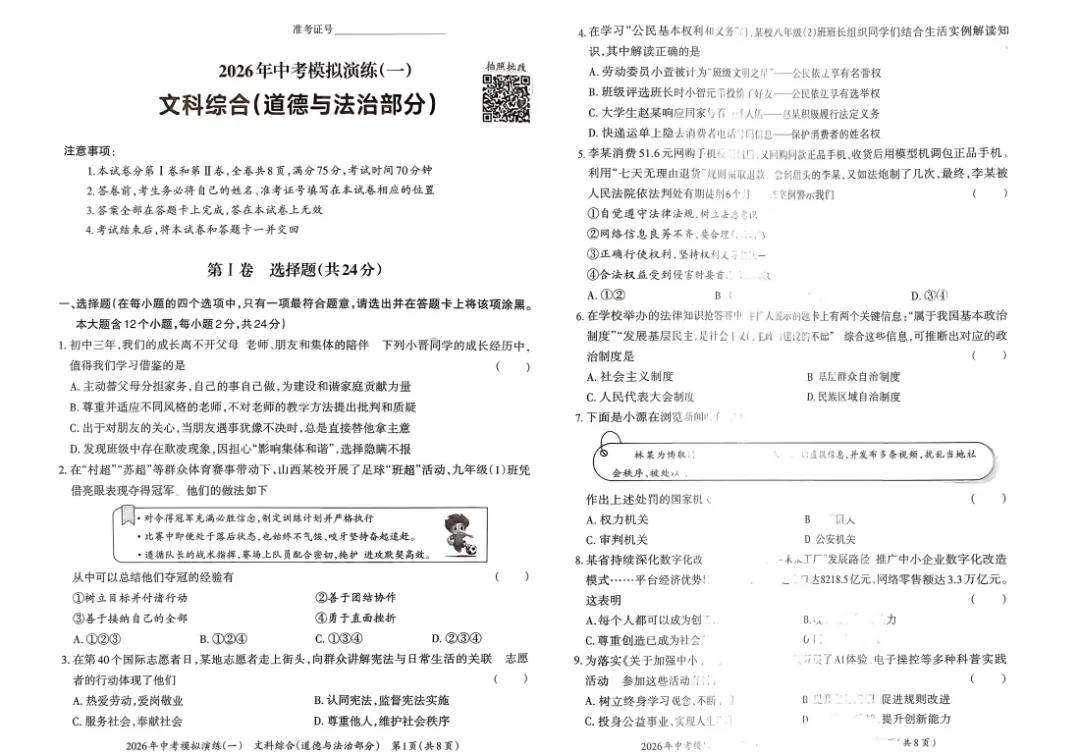 2026《好题开练》全科试卷及答案 第14张