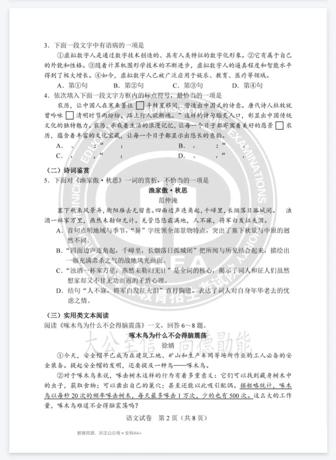 《中考真题试卷及答案》天津-语文数学英语物理化学历史道德与法治丨PDF电子版,可下载打印 第2张