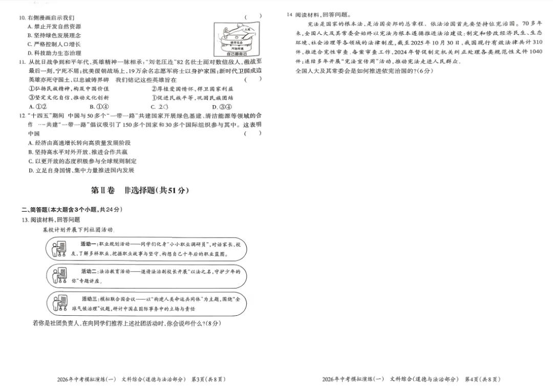 2026《好题开练》全科试卷及答案 第15张