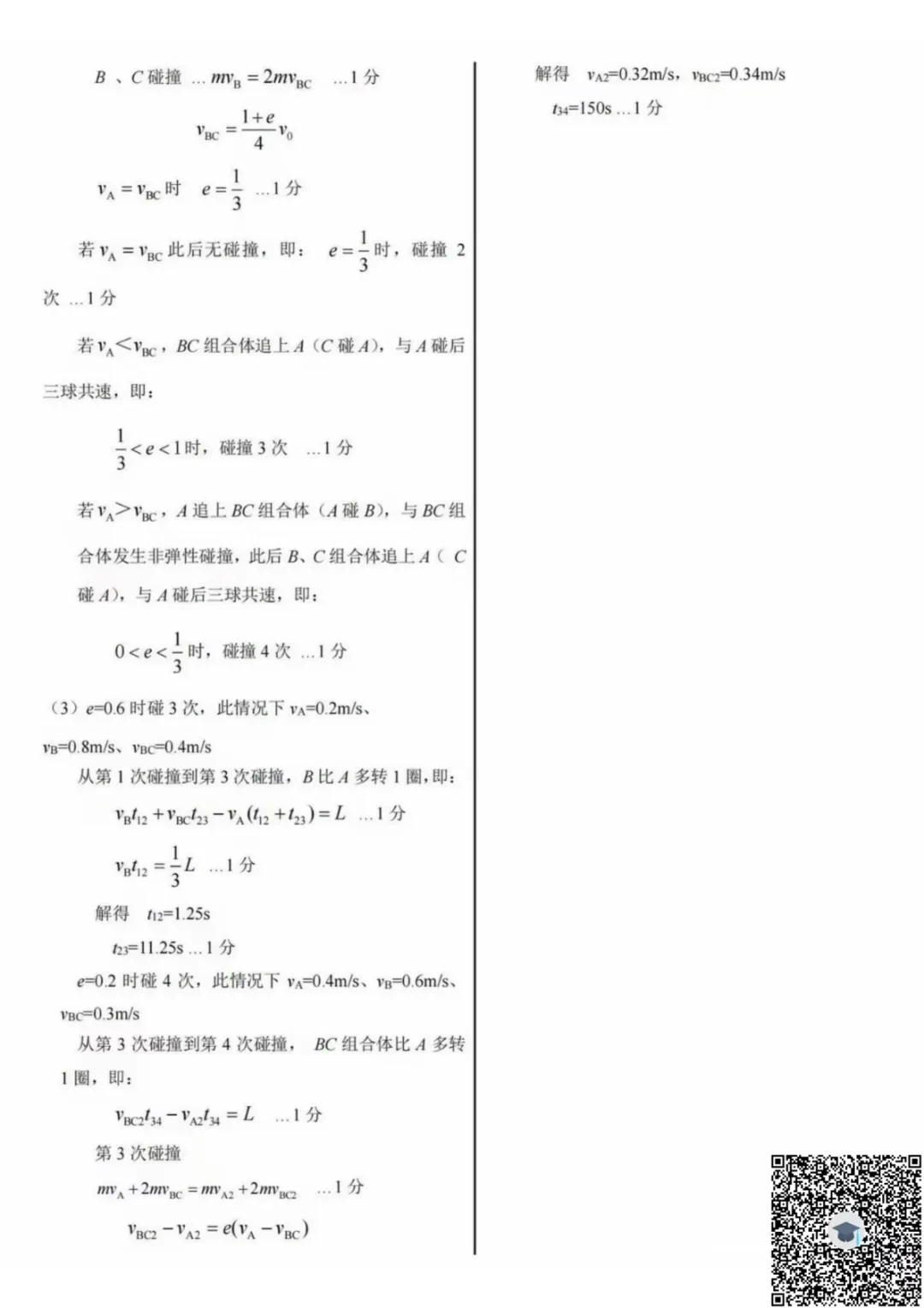 江苏省2026年苏锡常镇高三二模物理试卷及答案(2026.05) 《娄东物理-昆太志愿咨询 苏州县域领先》 第9张