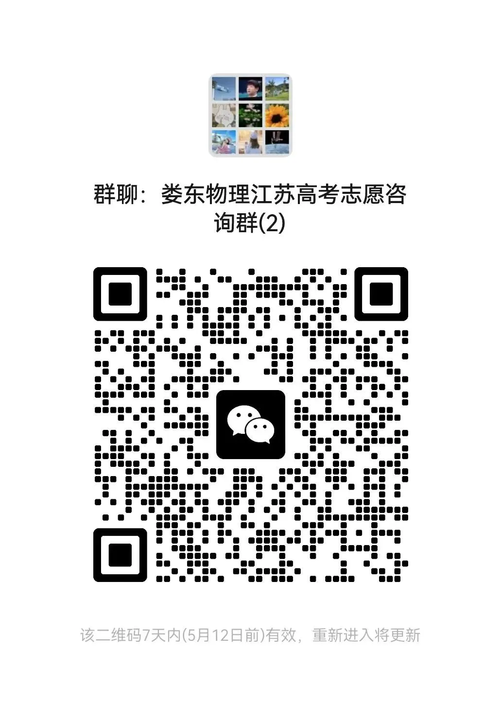 江苏省2026年苏锡常镇高三二模物理试卷及答案(2026.05) 《娄东物理-昆太志愿咨询 苏州县域领先》 第13张