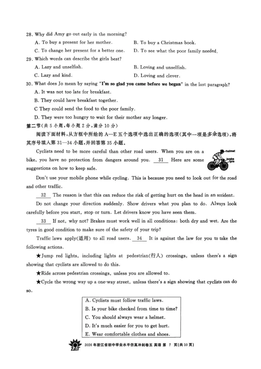 中考仿真卷|2026年4月浙江省“浙共体”初中学业水平仿真冲刺卷(五)答案;听力录音 第21张