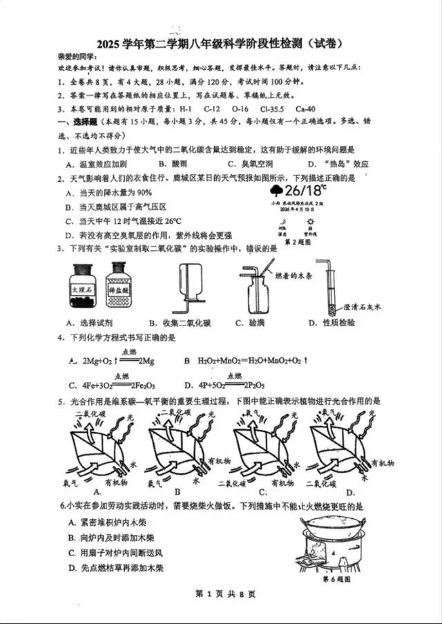 实验中学八下期中科学试卷 第1张