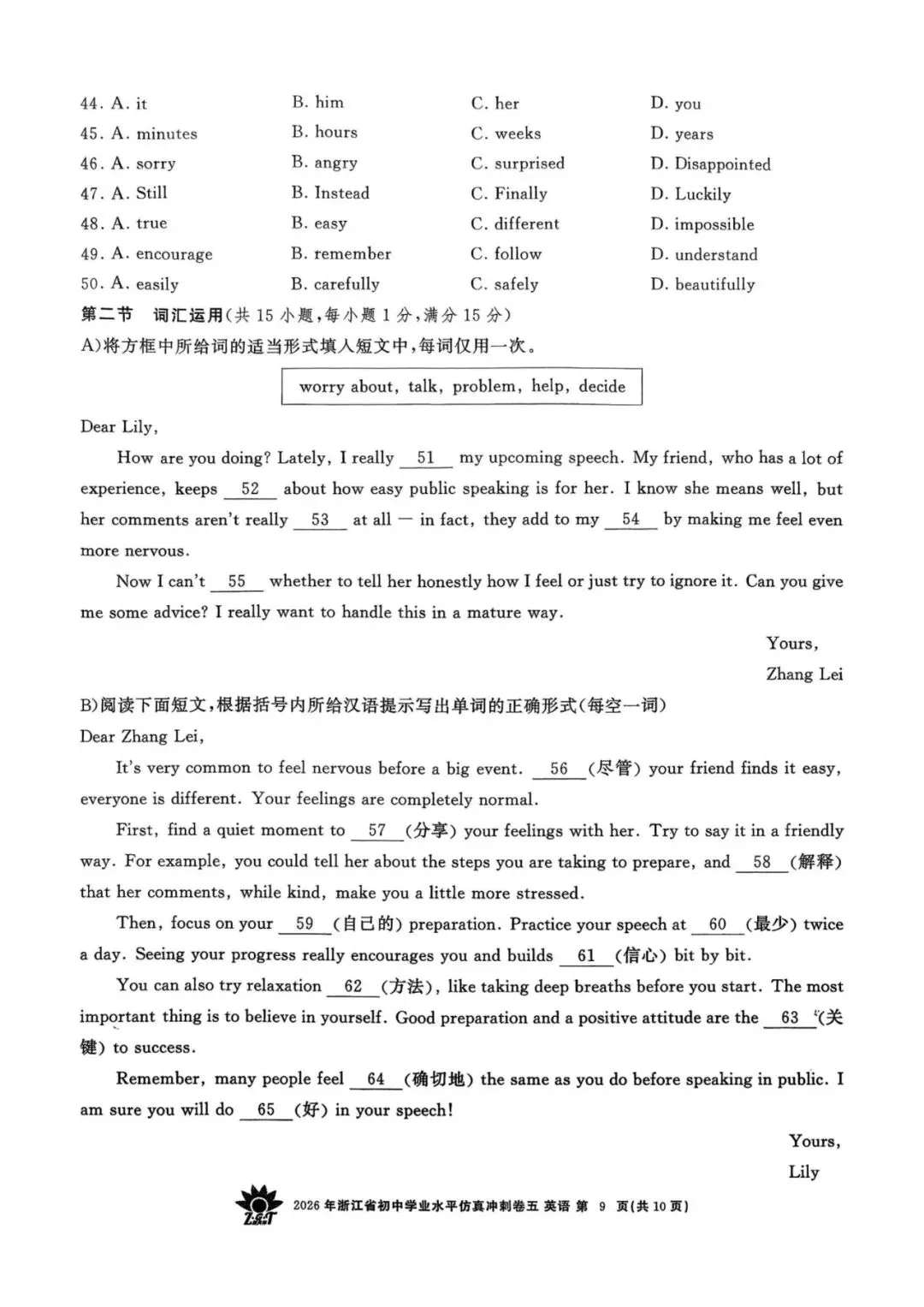 中考仿真卷|2026年4月浙江省“浙共体”初中学业水平仿真冲刺卷(五)答案;听力录音 第23张
