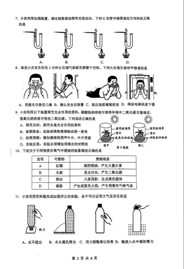 实验中学八下期中科学试卷 第2张
