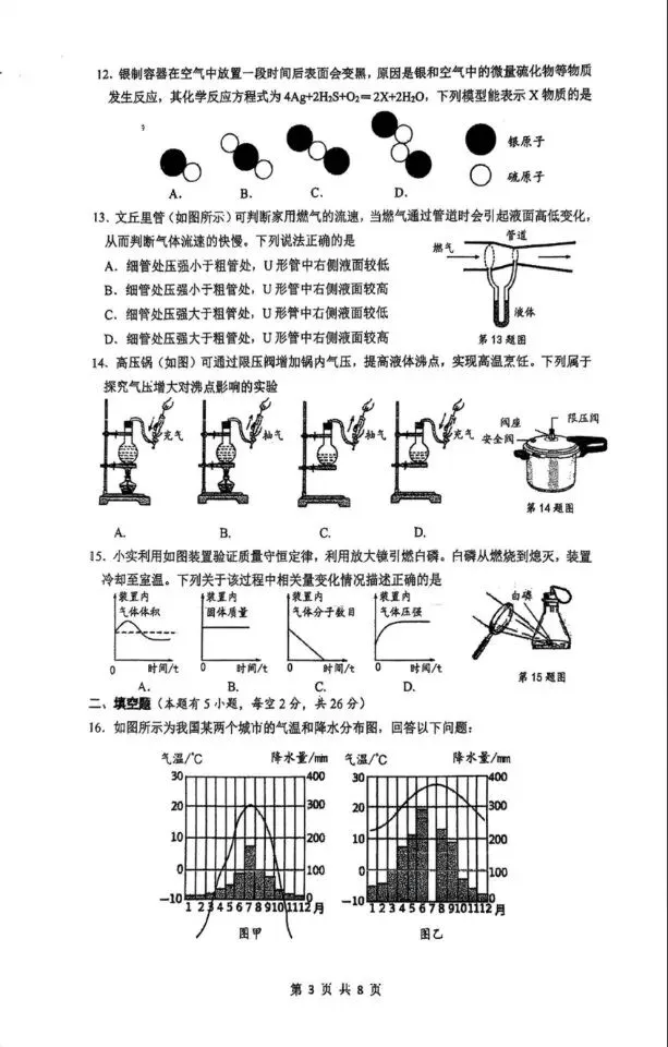 实验中学八下期中科学试卷 第3张