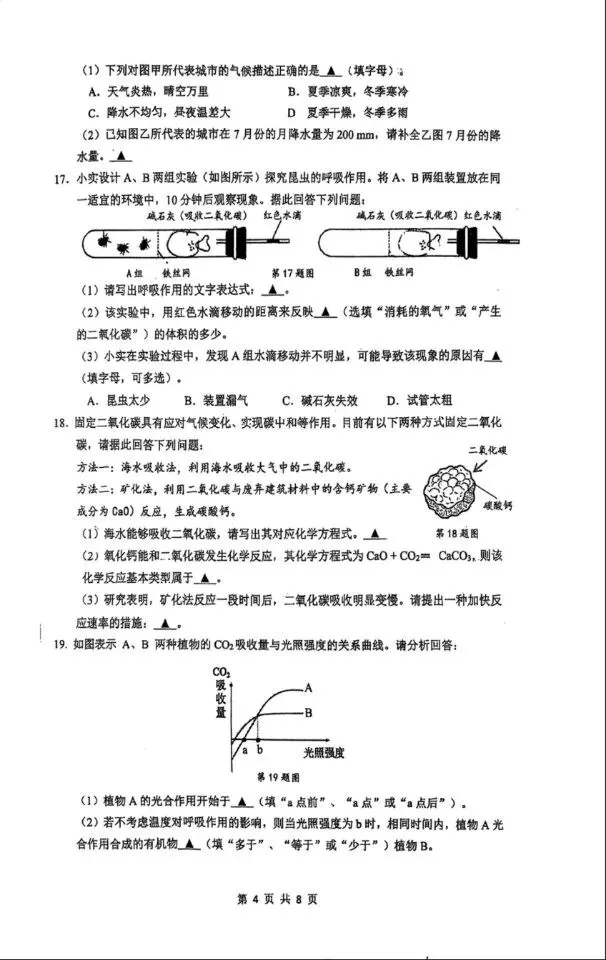 实验中学八下期中科学试卷 第4张