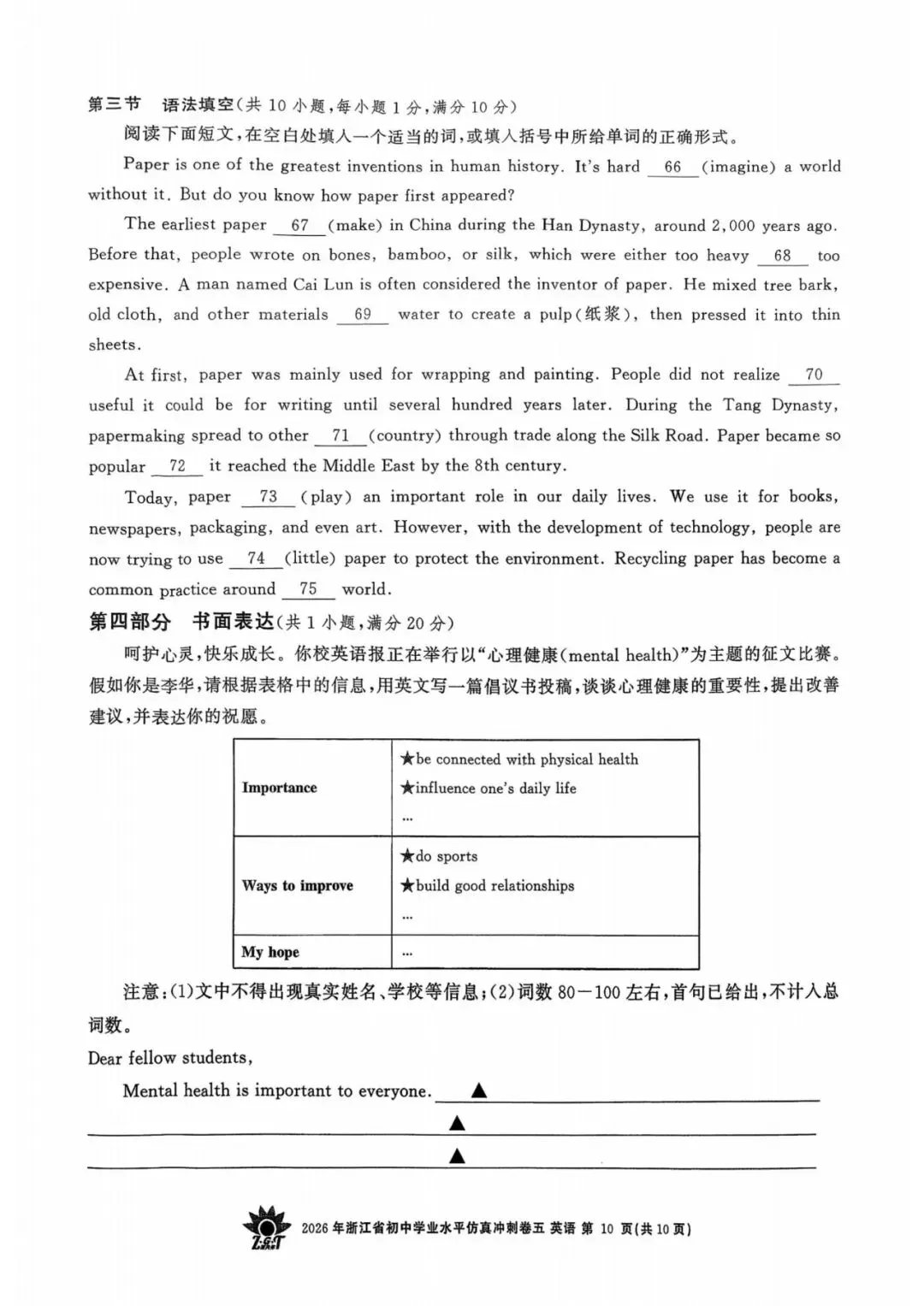中考仿真卷|2026年4月浙江省“浙共体”初中学业水平仿真冲刺卷(五)答案;听力录音 第24张