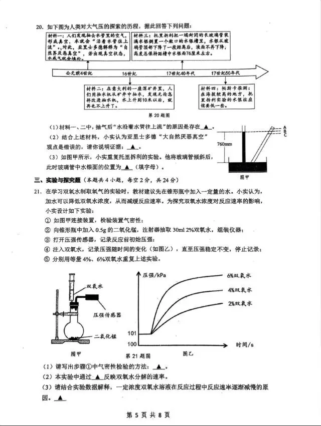 实验中学八下期中科学试卷 第5张