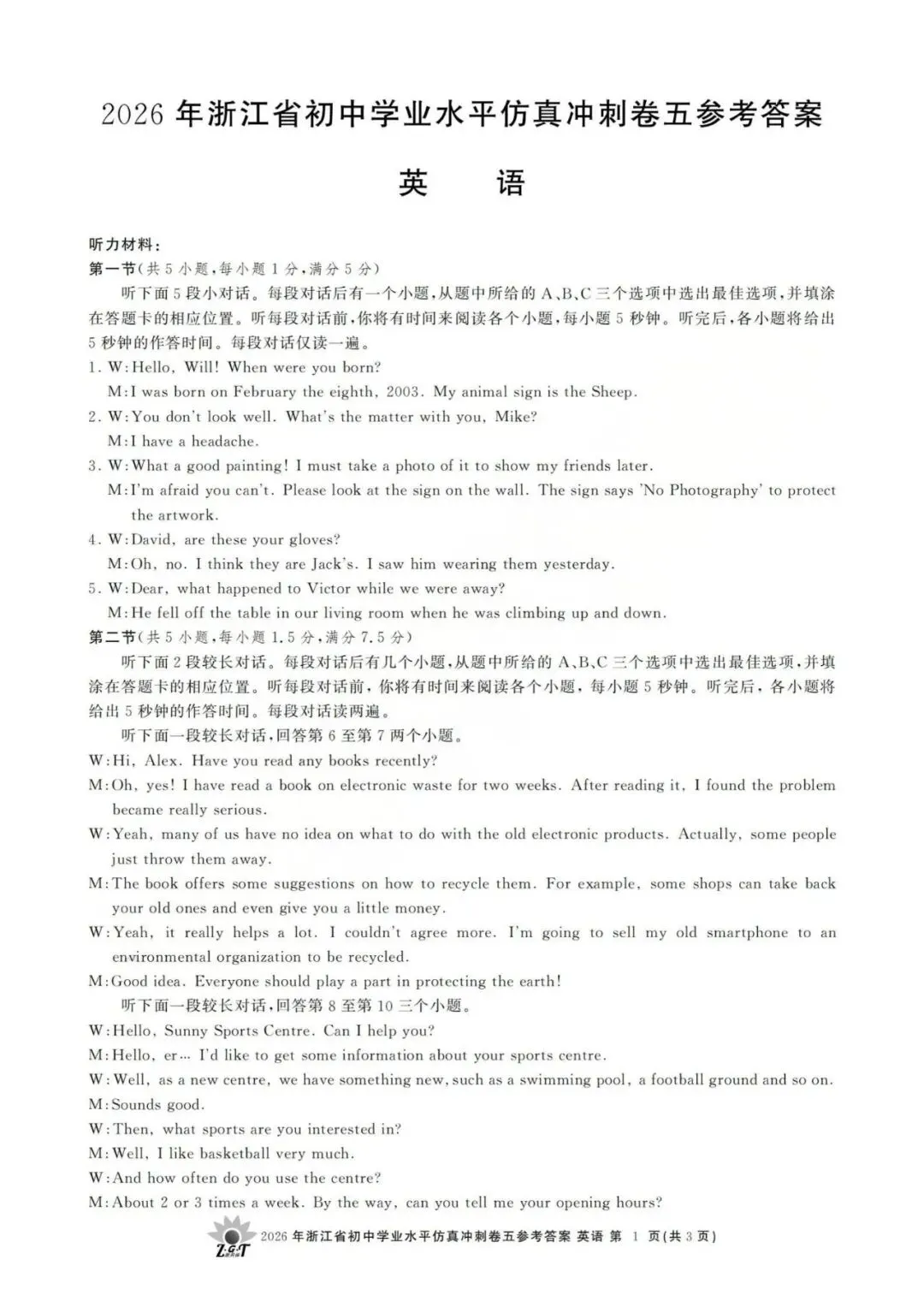 中考仿真卷|2026年4月浙江省“浙共体”初中学业水平仿真冲刺卷(五)答案;听力录音 第25张