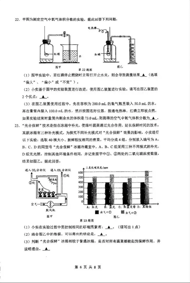 实验中学八下期中科学试卷 第6张