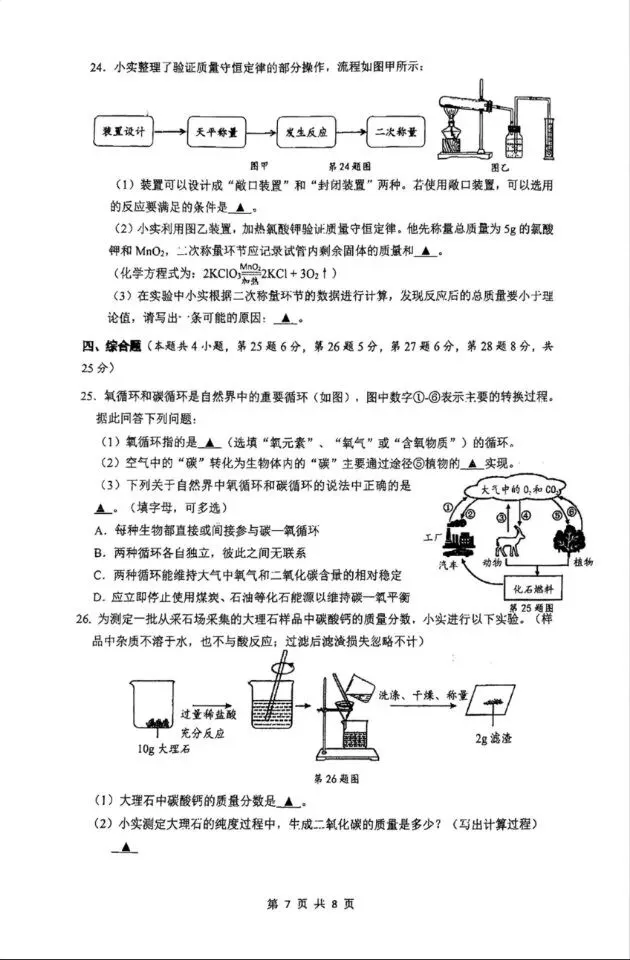 实验中学八下期中科学试卷 第7张