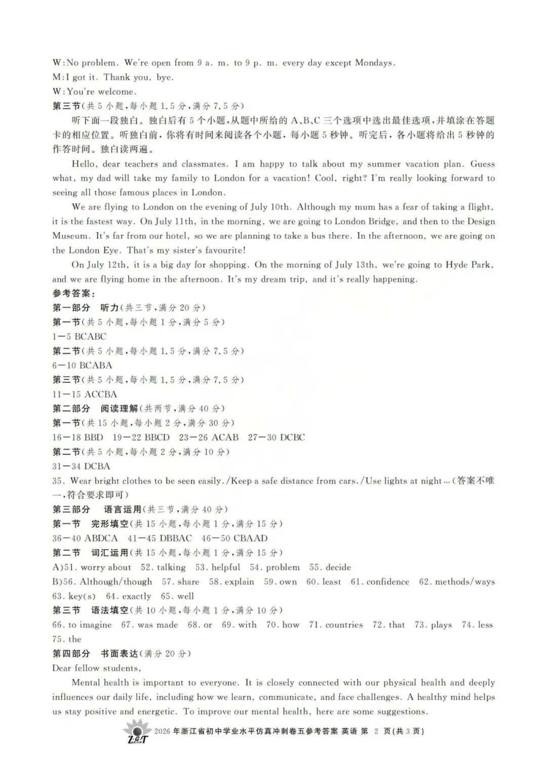 中考仿真卷|2026年4月浙江省“浙共体”初中学业水平仿真冲刺卷(五)答案;听力录音 第26张