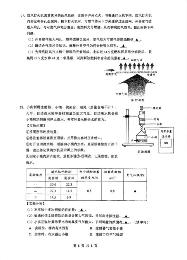 实验中学八下期中科学试卷 第8张
