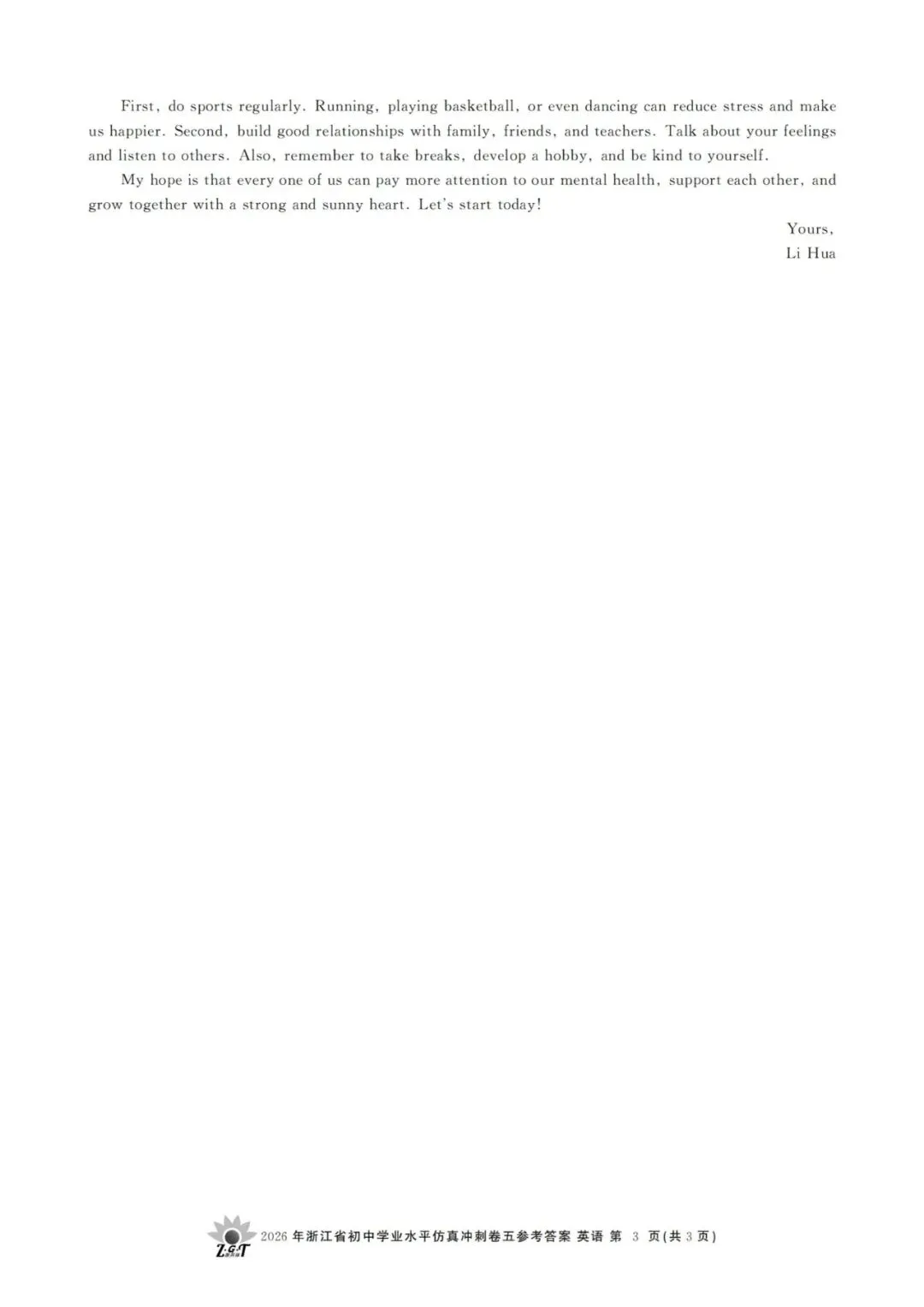 中考仿真卷|2026年4月浙江省“浙共体”初中学业水平仿真冲刺卷(五)答案;听力录音 第27张
