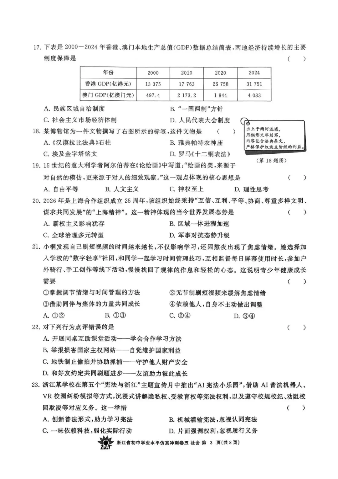 中考仿真卷|2026年4月浙江省“浙共体”初中学业水平仿真冲刺卷(五)答案;听力录音 第30张