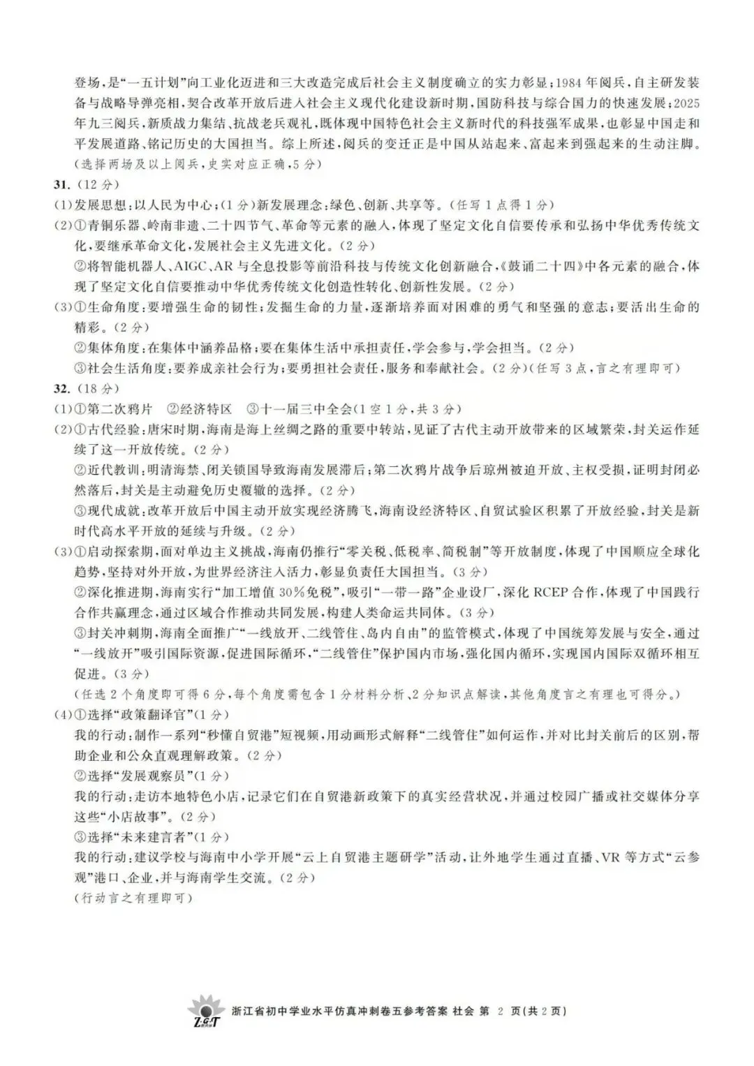 中考仿真卷|2026年4月浙江省“浙共体”初中学业水平仿真冲刺卷(五)答案;听力录音 第37张