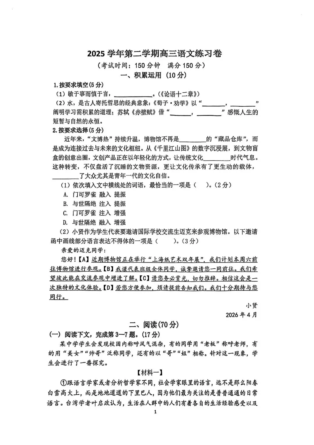 2026届奉贤区高三二模语文试卷 第1张