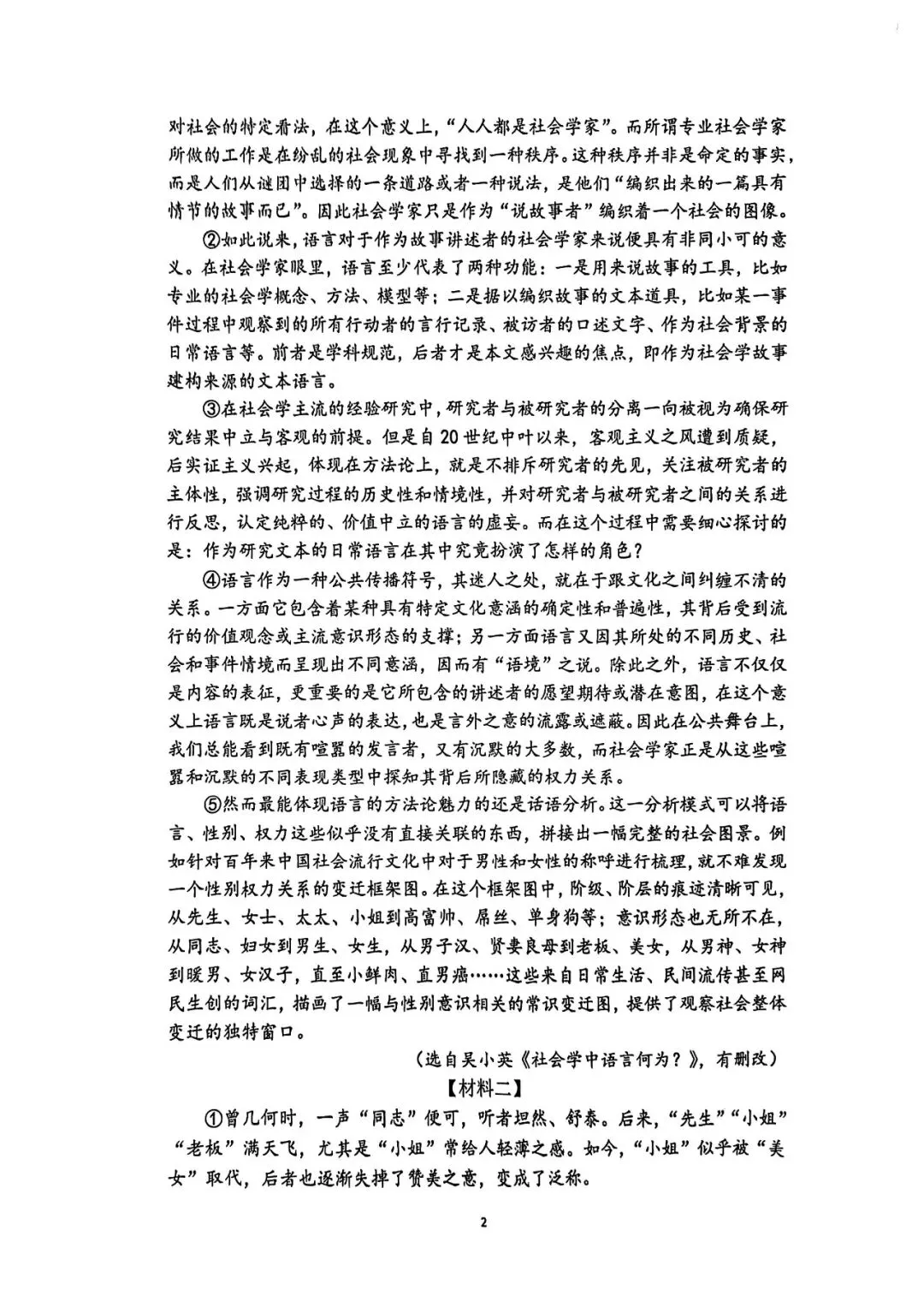 2026届奉贤区高三二模语文试卷 第2张