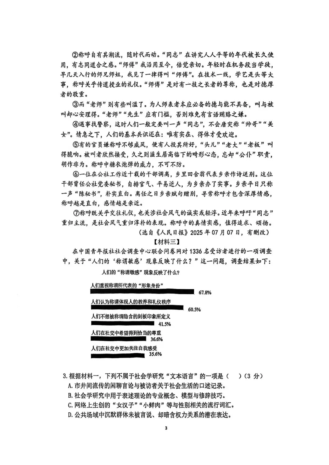 2026届奉贤区高三二模语文试卷 第3张