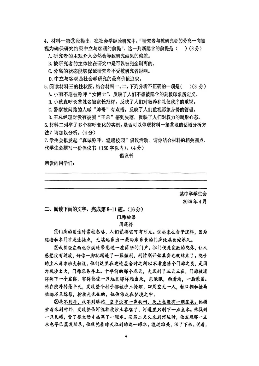 2026届奉贤区高三二模语文试卷 第4张