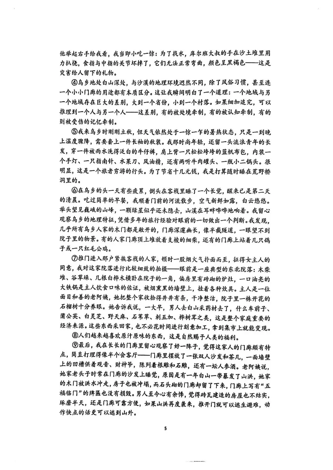 2026届奉贤区高三二模语文试卷 第5张