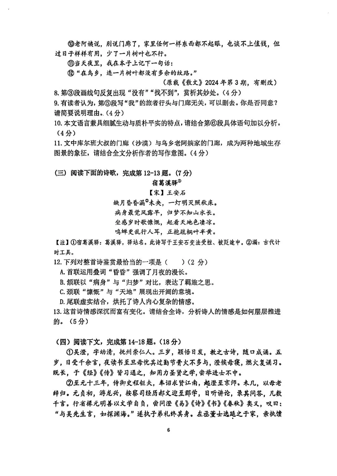 2026届奉贤区高三二模语文试卷 第6张