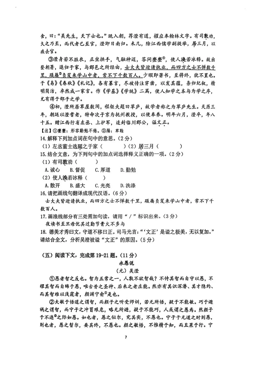 2026届奉贤区高三二模语文试卷 第7张