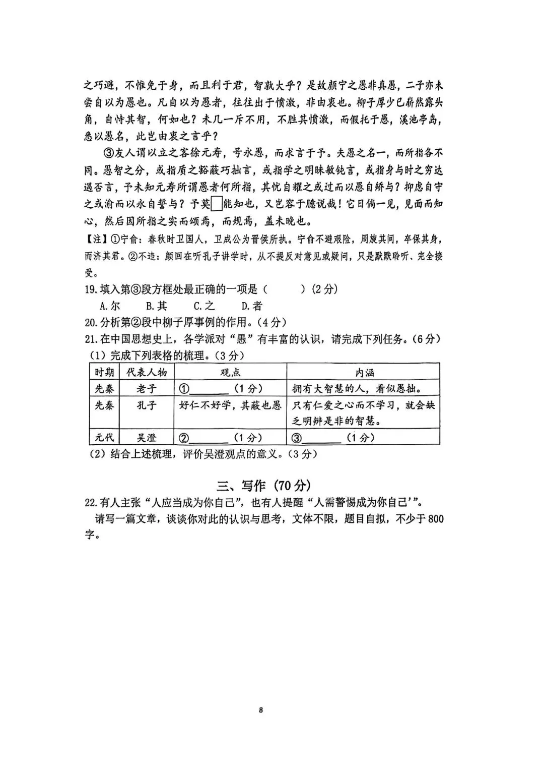 2026届奉贤区高三二模语文试卷 第8张