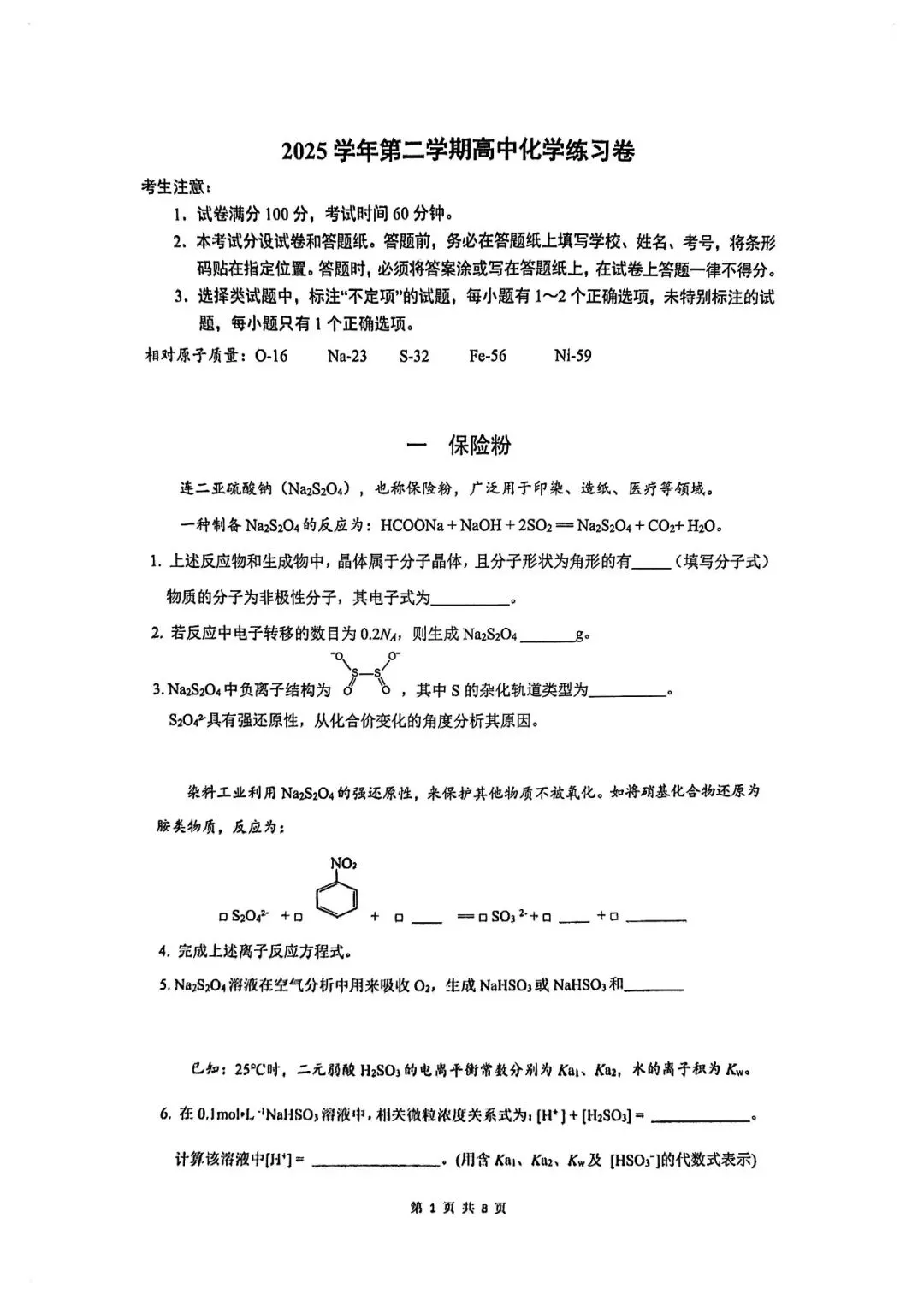 2026届奉贤区高三二模化学试卷 第1张