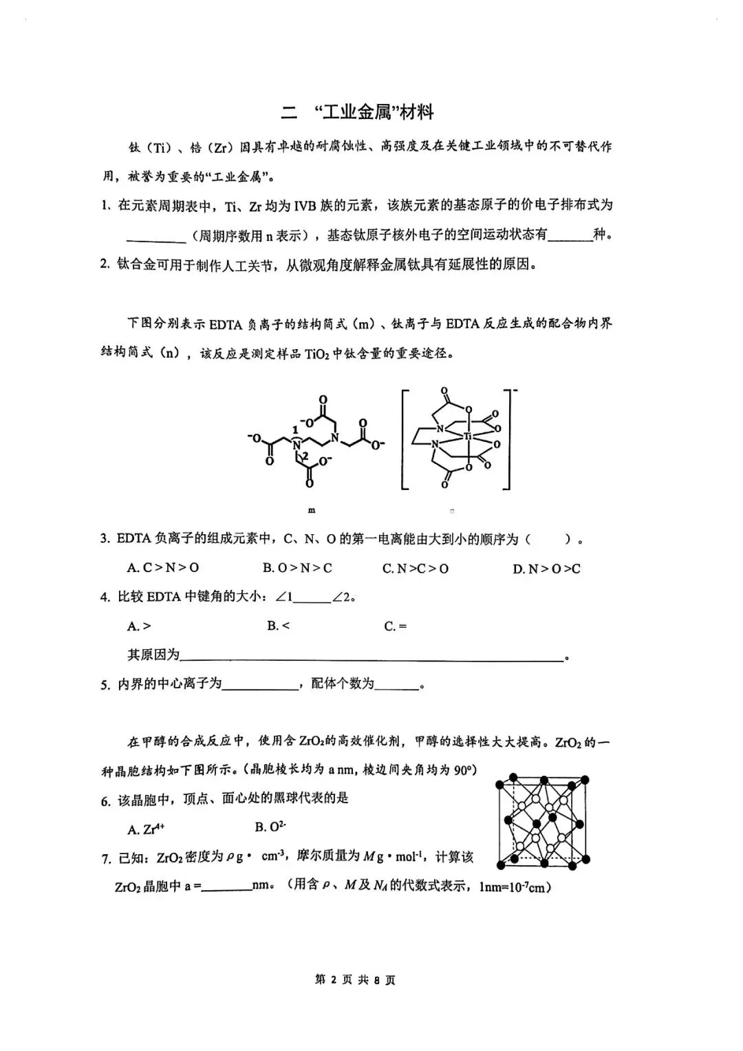 2026届奉贤区高三二模化学试卷 第2张